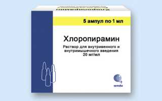 Хлоропирамин – инструкция по применению, отзывы