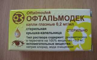 Глазные капли Офтальмодек