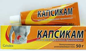 Когда и как правильно применять мазь Капсикам?