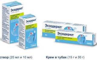 Экзодерил — как избавиться от грибка ногтей? Отзывы, цена, особенности применения