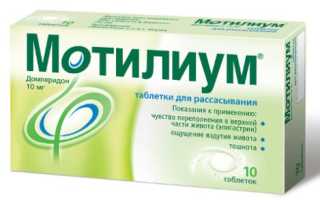 Суспензия Мотилиум для детей — как и в каких случаях применять лекарство?