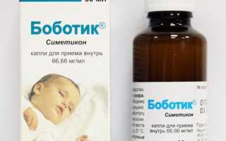 Боботик — инструкция, показания, состав, способ применения для новорожденных от коликов