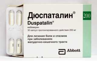 Дюспаталин – инструкция по применению, показания, аналоги, отзывы
