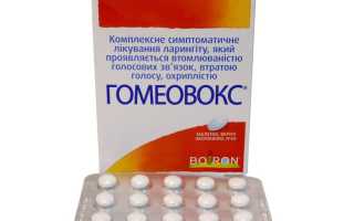 Гомеовокс — инструкция по применению, состав, показания и противопоказания