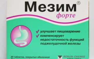 Мезим форте — как фермент помогает желудку и как правильно принимать? Инструкция, показания к 10000 и 20000