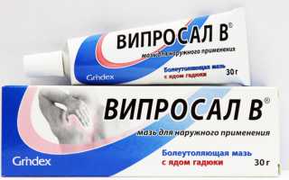 Випросал В — инструкция, показания, состав, способ применения мази с ядом гадюки