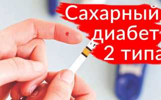 Сахарный диабет 2 типа – как предотвратить и не допустить развитие болезни?