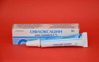Глазная мазь Офлоксацин