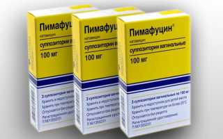 Пимафуцин свечи — инструкция, показания, состав, способ применения при кандидозе и у беременных