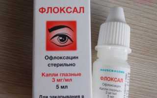 Флоксал (капли, мазь для глаз) — инструкция по применению, аналоги, отзывы