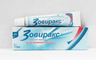 Зовиракс для глаз