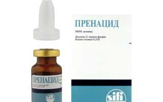 Глазные капли Пренацид