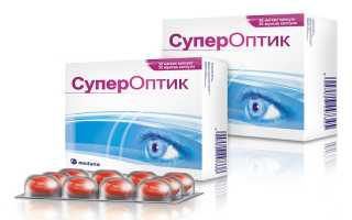 Супер Оптик – витамины для глаз