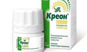 Креон 10000 – инструкция по применению, показания по приёму фермента