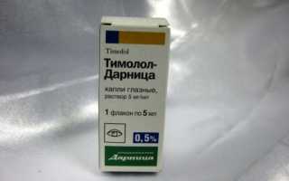 Глазные капли Тимолол