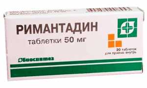 Римантадин – инструкция по применению, противопоказания