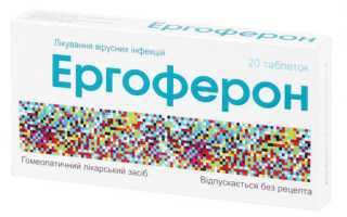 Эргоферон — инструкция по применению для детей и взрослых