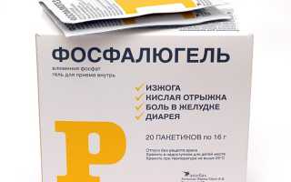 Фосфалюгель – как и когда принимать препарат?