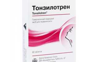Тонзилотрен — инструкция, показания, состав, способ применения и аналоги
