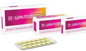 Таблетки Циклоферон – инструкция по применению, аналоги, отзывы