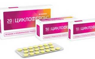Таблетки Циклоферон – инструкция по применению, аналоги, отзывы