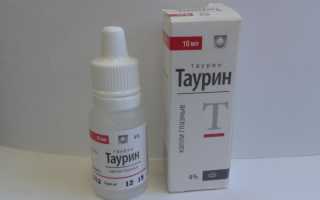Капли для глаз Таурин