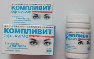 Компливит – витамины для глаз