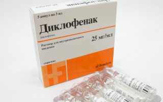 Диклофенак уколы – применение, инструкция и противопоказания