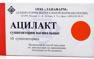 Ацилакт свечи — инструкция по применению в гинекологии, при нарушении микрофлоры