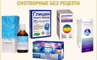 Снотворное без рецептов для быстрого и крепкого сна: ТОП 10 лучших таблеток и капель, цены, отзывы