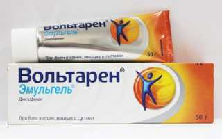 Вольтарен Эмульгель — как и когда применяется препарат, при боли в суставах или мышцах?
