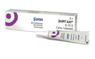 Зирган – гель для глаз