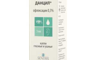 Глазные капли Данцил