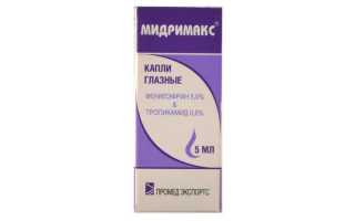 Капли для глаз Мидримакс