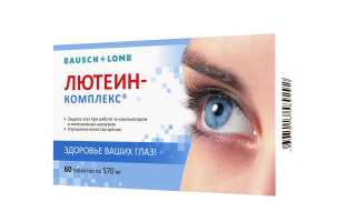 Лютеин – комплекс для глаз