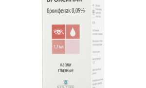 Капли для глаз Броксинак
