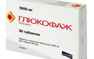 Глюкофаж и Глюкофаж Лонг — инструкция по применению, показания, способ применения