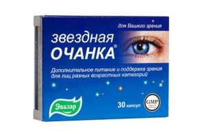 Звездная очанка для глаз