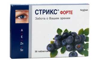 Витамины для глаз Стрикс