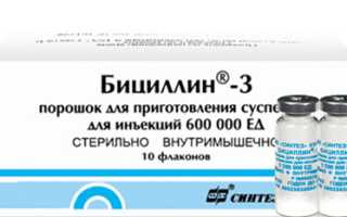 Бициллин 3 — инструкция по применению противомикробного препарата, противопоказания