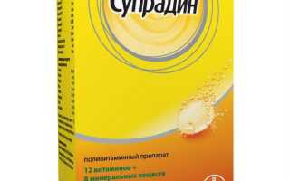 Витамины Супрадин – инструкция по применению, аналоги, отзывы