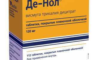 Де-Нол в таблетках — в каких случаях и как правильно принимать?