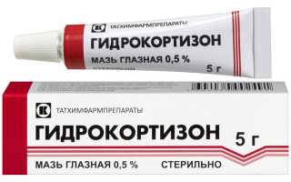 Гидрокортизон для лечения глаз