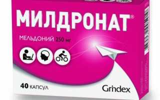 Милдронат – инструкция по применению, состав, показания, побочные эффекты, аналоги и отзывы