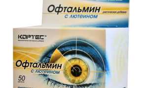 Капли для глаз Офтальмин