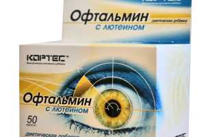 Капли для глаз Офтальмин