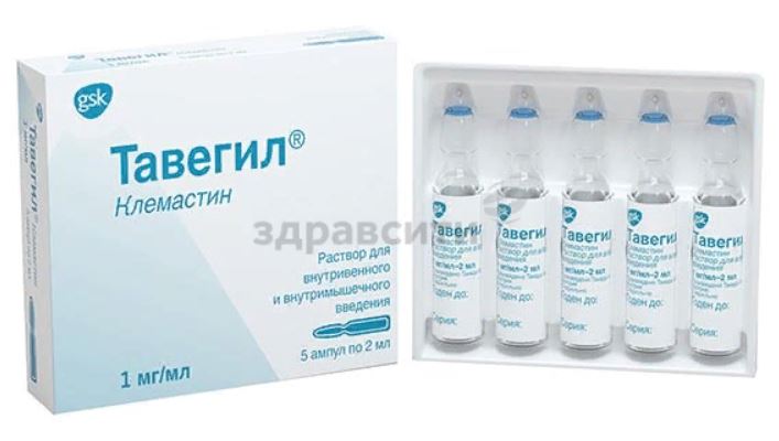 Раствор для в/в и в/м введения Тавегил.