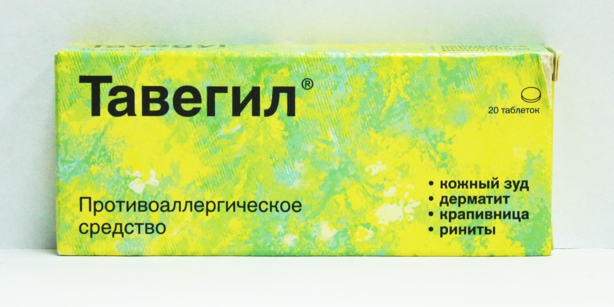Таблетки и уколы Тавегил помогут в борьбе с аллергией