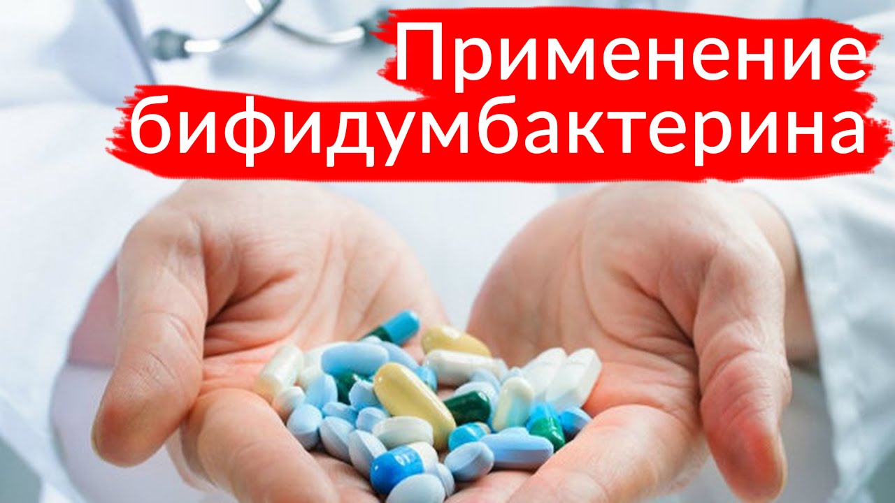 Несмотря на свою безопасность, препарат бифидумбактерин следует принимать строго по назначению врача