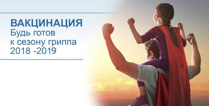 Ежегодная вакцинация – это важный и нужный этап системной борьбы с эпидемией гриппа и мутаций его штаммов.